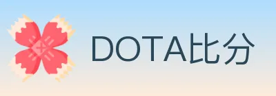 DOTA比分 logo